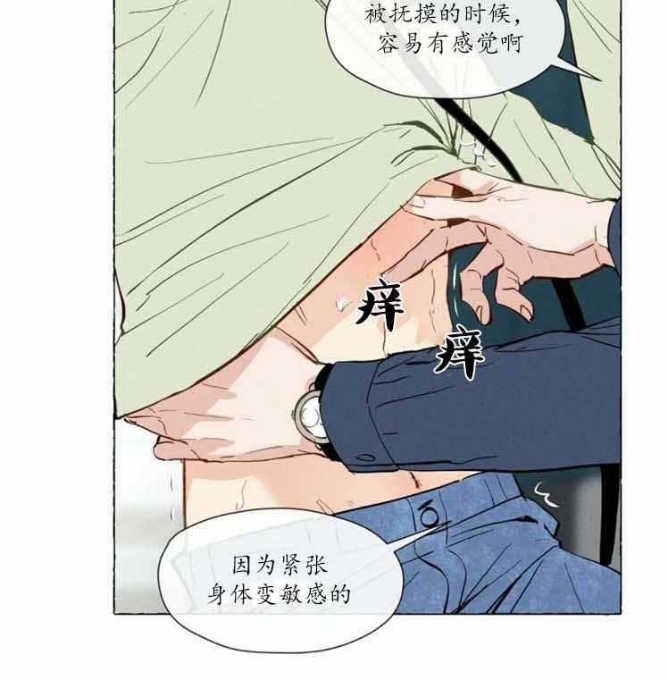 《香草味》漫画最新章节第6话 6_不是你就不行免费下拉式在线观看章节第【45】张图片