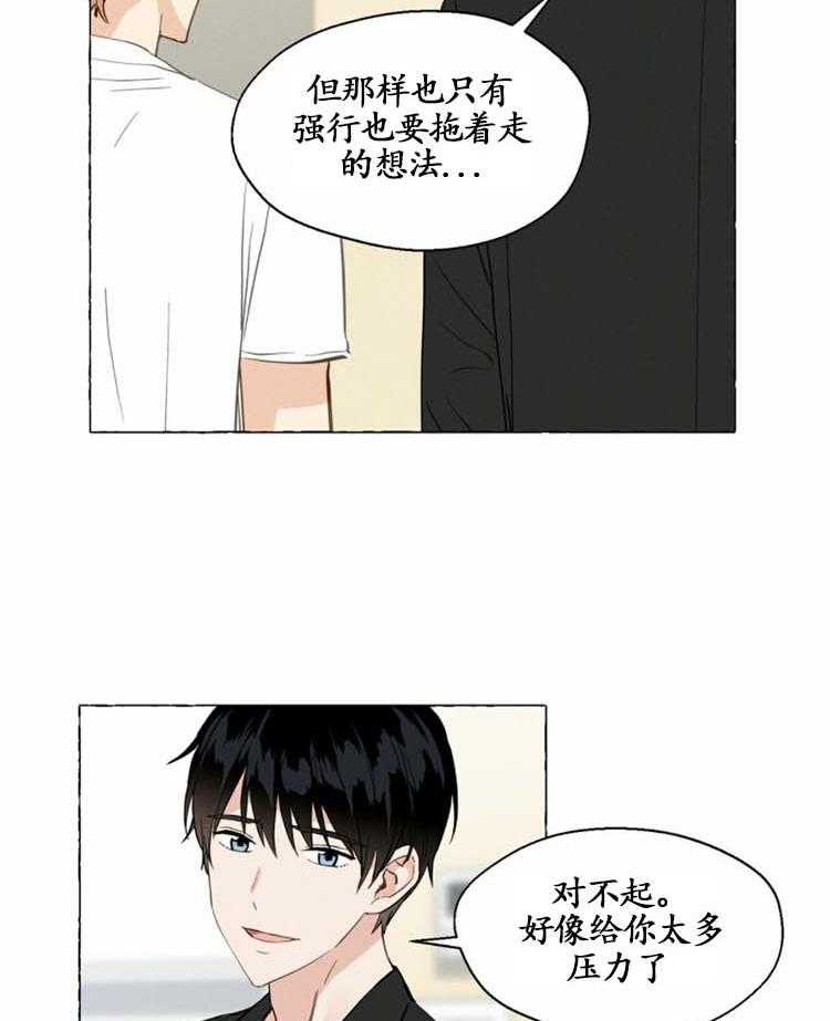 《香草味》漫画最新章节第14话 安抚免费下拉式在线观看章节第【21】张图片