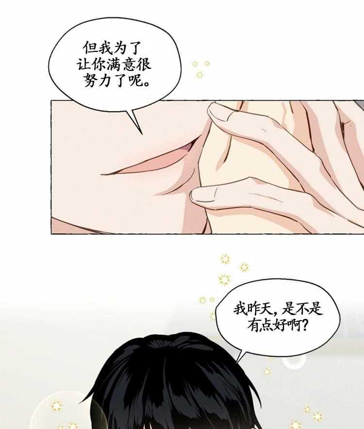 《香草味》漫画最新章节第14话 安抚免费下拉式在线观看章节第【15】张图片