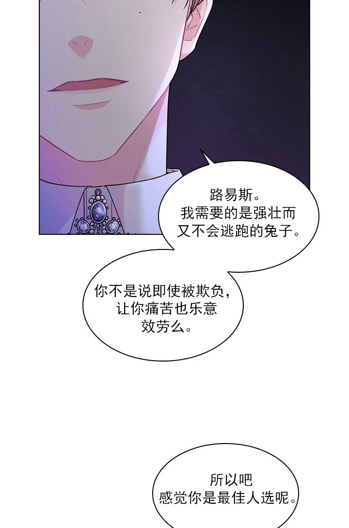 《香草味》漫画最新章节第16话 那就一口免费下拉式在线观看章节第【33】张图片