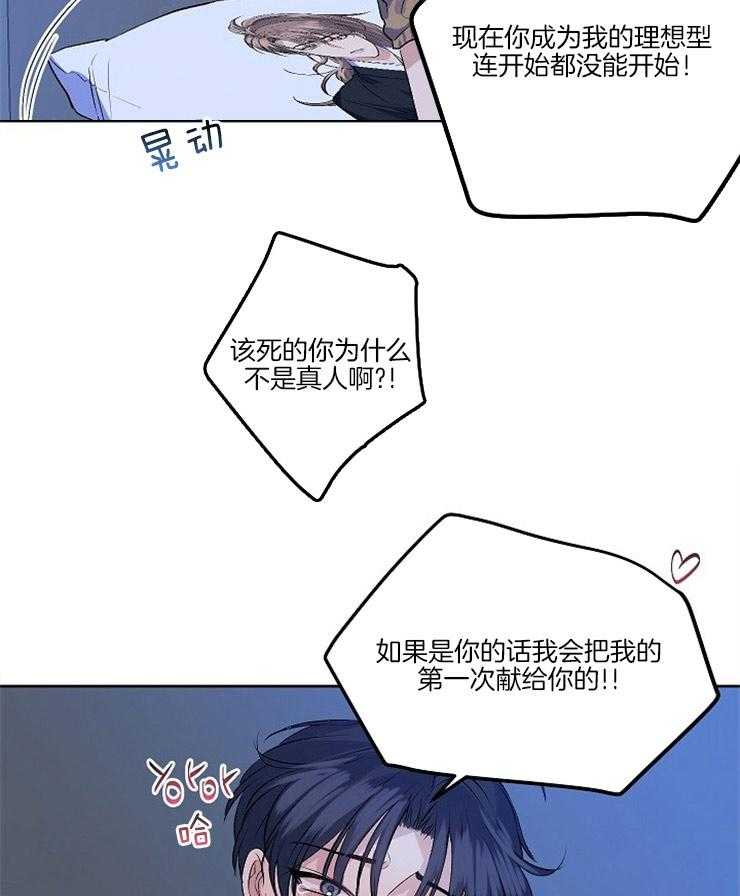 《养成系纸片人（我想和你xx）》漫画最新章节第2话 2_我的妄想免费下拉式在线观看章节第【2】张图片