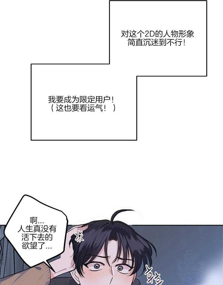 《养成系纸片人（我想和你xx）》漫画最新章节第2话 2_我的妄想免费下拉式在线观看章节第【12】张图片