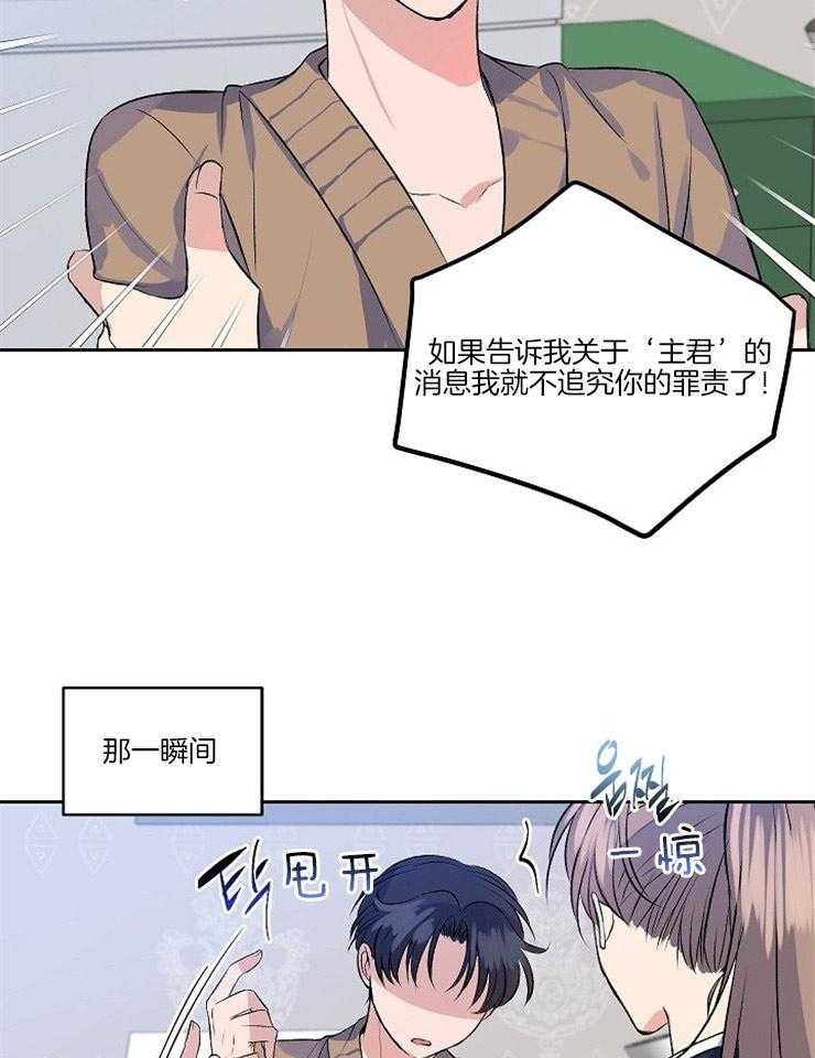 《养成系纸片人（我想和你xx）》漫画最新章节第5话 5_我即主君免费下拉式在线观看章节第【6】张图片