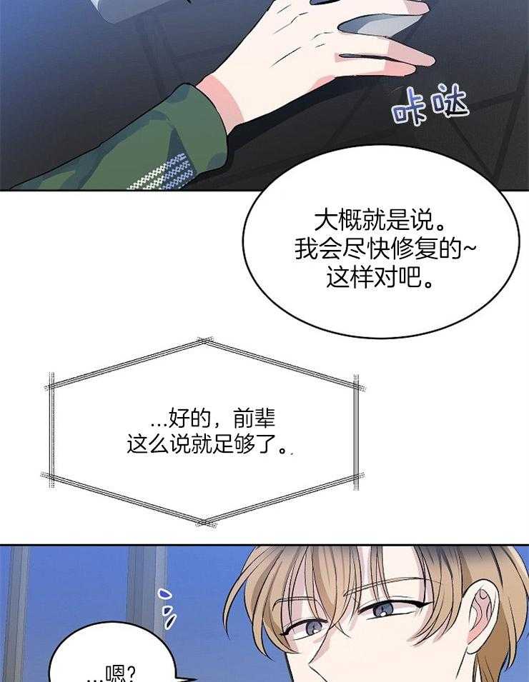 《养成系纸片人（我想和你xx）》漫画最新章节第8话 8_卡面消失免费下拉式在线观看章节第【24】张图片