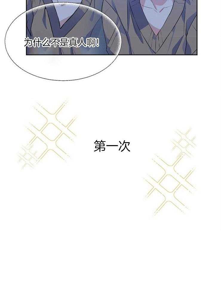 《养成系纸片人（我想和你xx）》漫画最新章节第11话 11_请您赐罪免费下拉式在线观看章节第【7】张图片