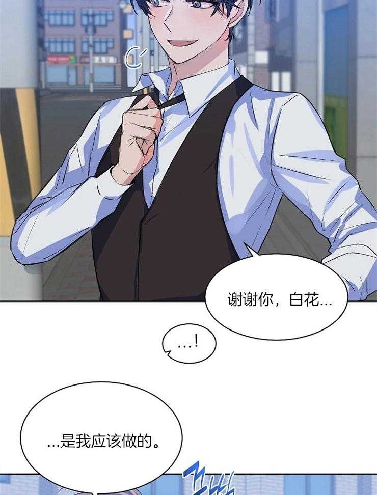 《养成系纸片人（我想和你xx）》漫画最新章节第11话 11_请您赐罪免费下拉式在线观看章节第【28】张图片