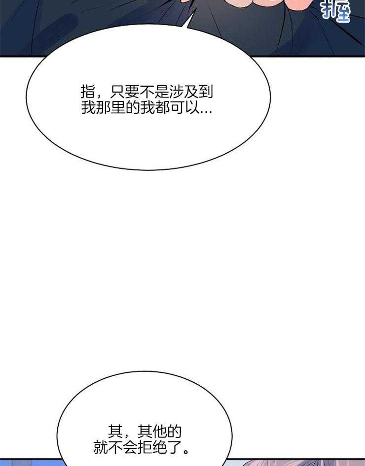 《养成系纸片人（我想和你xx）》漫画最新章节第13话 13_小小满足免费下拉式在线观看章节第【32】张图片