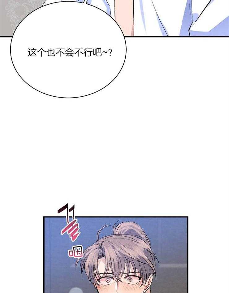 《养成系纸片人（我想和你xx）》漫画最新章节第13话 13_小小满足免费下拉式在线观看章节第【27】张图片