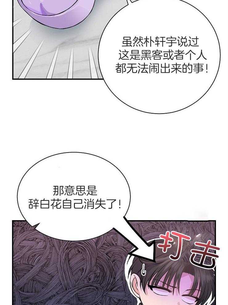 《养成系纸片人（我想和你xx）》漫画最新章节第16话 选择保密免费下拉式在线观看章节第【21】张图片