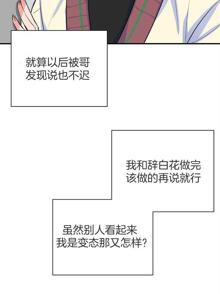 《养成系纸片人（我想和你xx）》漫画最新章节第16话 选择保密免费下拉式在线观看章节第【9】张图片