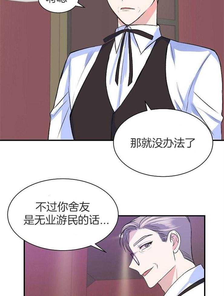 《养成系纸片人（我想和你xx）》漫画最新章节第17话 工作岗位免费下拉式在线观看章节第【9】张图片