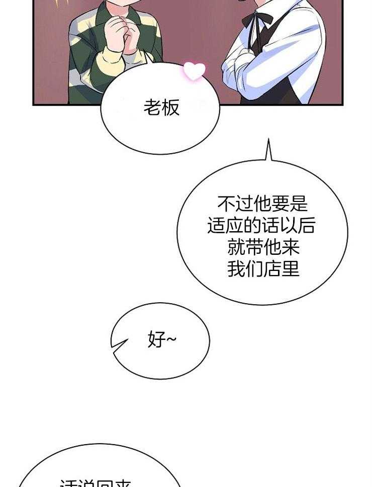 《养成系纸片人（我想和你xx）》漫画最新章节第17话 工作岗位免费下拉式在线观看章节第【3】张图片