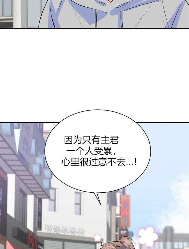 《养成系纸片人（我想和你xx）》漫画最新章节第18话 奇怪的店免费下拉式在线观看章节第【31】张图片