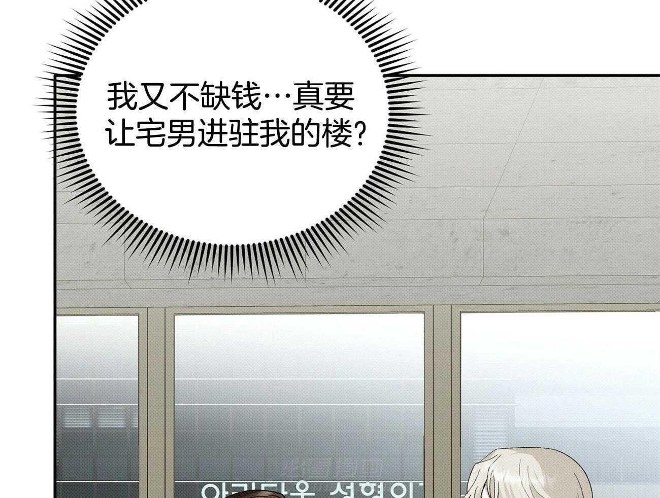 《收租大户日常败家》漫画最新章节第1话 1_拥有一栋楼免费下拉式在线观看章节第【37】张图片