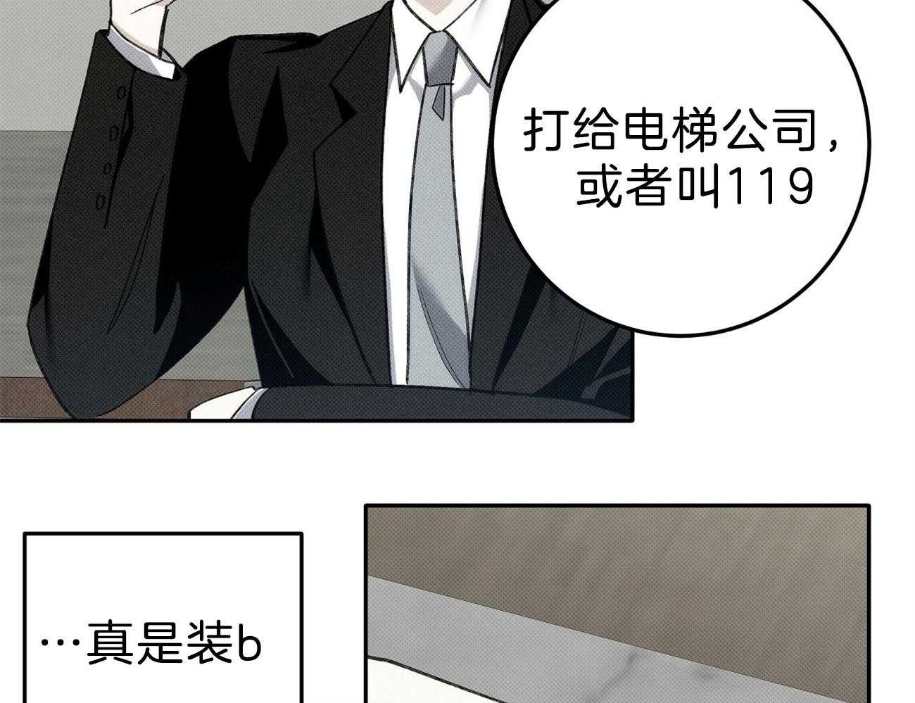 《收租大户日常败家》漫画最新章节第2话 2_被关电梯免费下拉式在线观看章节第【42】张图片