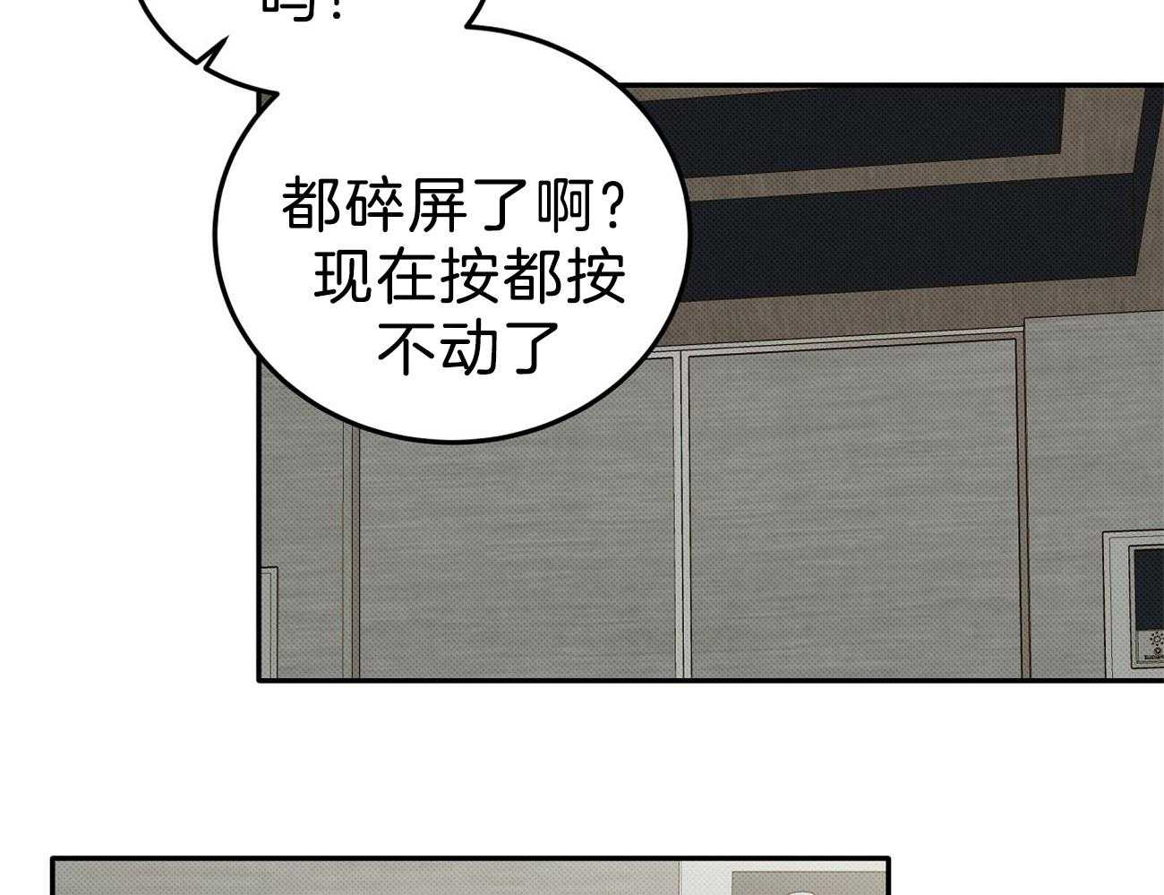 《收租大户日常败家》漫画最新章节第2话 2_被关电梯免费下拉式在线观看章节第【34】张图片