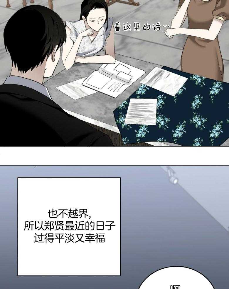 《收租大户日常败家》漫画最新章节第15话 帅气的人渣免费下拉式在线观看章节第【24】张图片