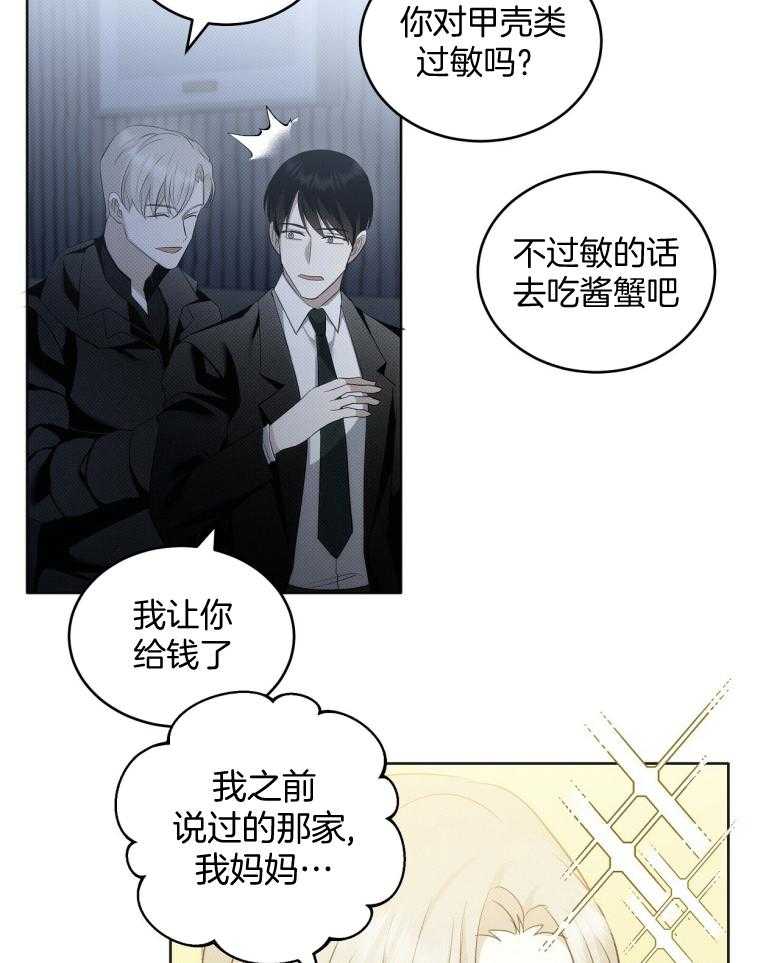 《收租大户日常败家》漫画最新章节第24话 亲上了！免费下拉式在线观看章节第【25】张图片