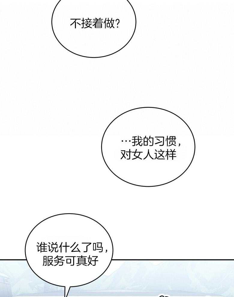 《收租大户日常败家》漫画最新章节第26话 系安全带免费下拉式在线观看章节第【32】张图片