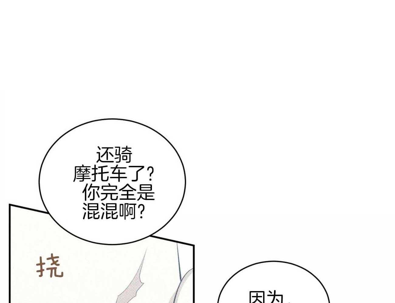 《收租大户日常败家》漫画最新章节第39话 揩油免费下拉式在线观看章节第【19】张图片