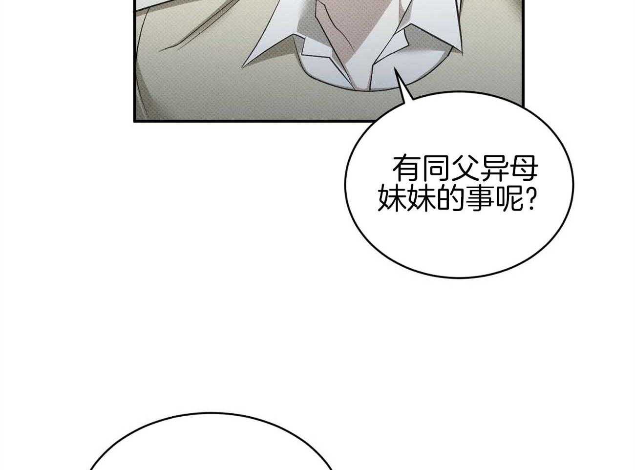 《收租大户日常败家》漫画最新章节第37话 安慰免费下拉式在线观看章节第【29】张图片