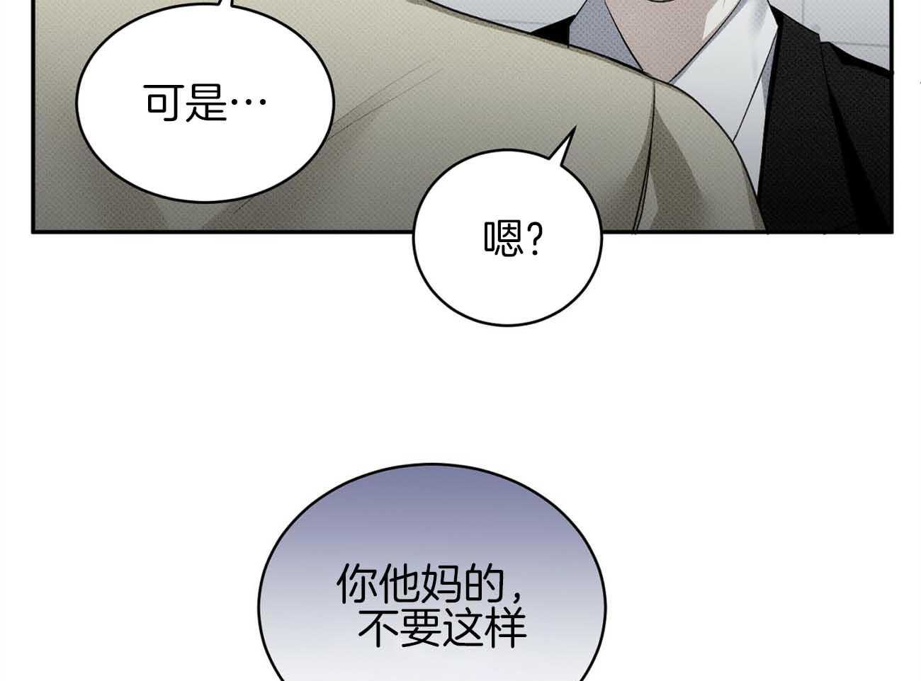 《收租大户日常败家》漫画最新章节第37话 安慰免费下拉式在线观看章节第【23】张图片