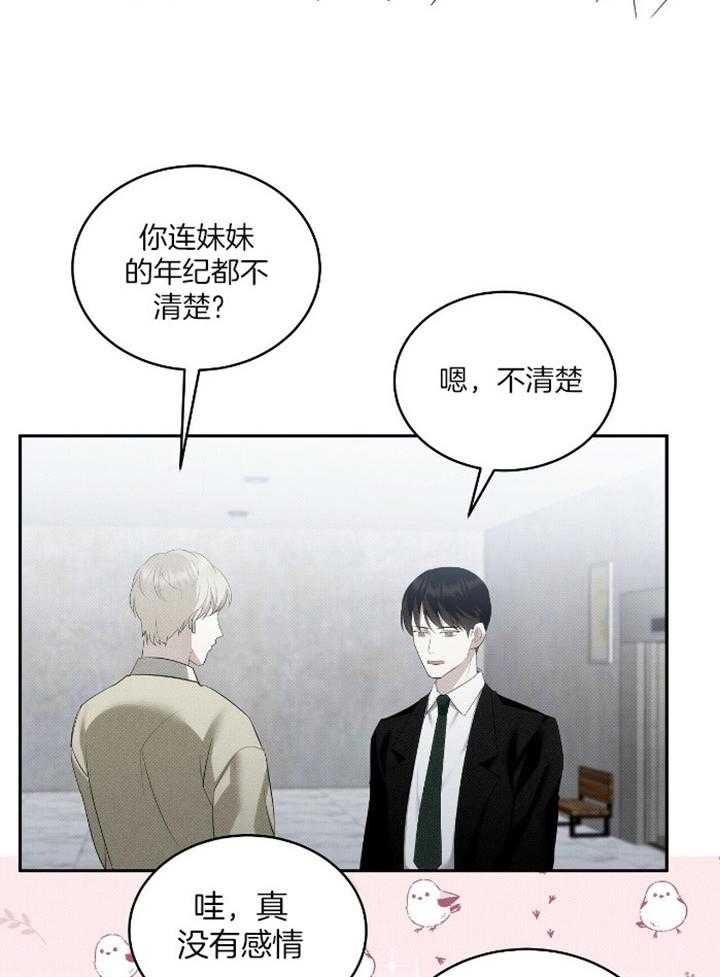 《收租大户日常败家》漫画最新章节第33话 再婚家庭免费下拉式在线观看章节第【15】张图片