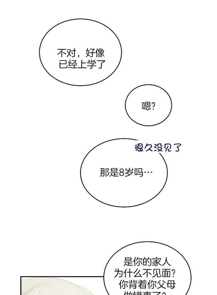 《收租大户日常败家》漫画最新章节第33话 再婚家庭免费下拉式在线观看章节第【12】张图片