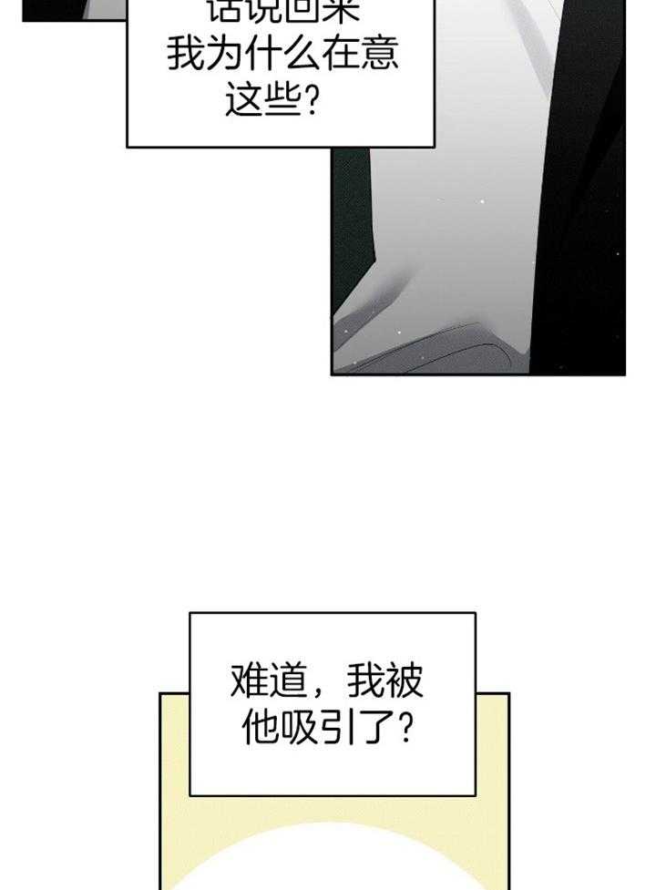 《收租大户日常败家》漫画最新章节第33话 再婚家庭免费下拉式在线观看章节第【23】张图片