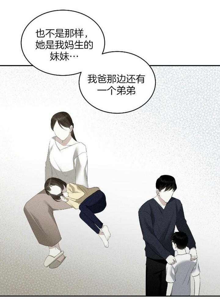 《收租大户日常败家》漫画最新章节第33话 再婚家庭免费下拉式在线观看章节第【9】张图片