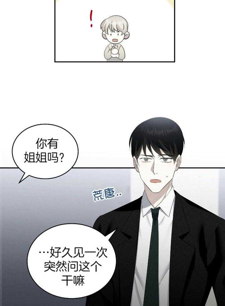 《收租大户日常败家》漫画最新章节第33话 再婚家庭免费下拉式在线观看章节第【22】张图片