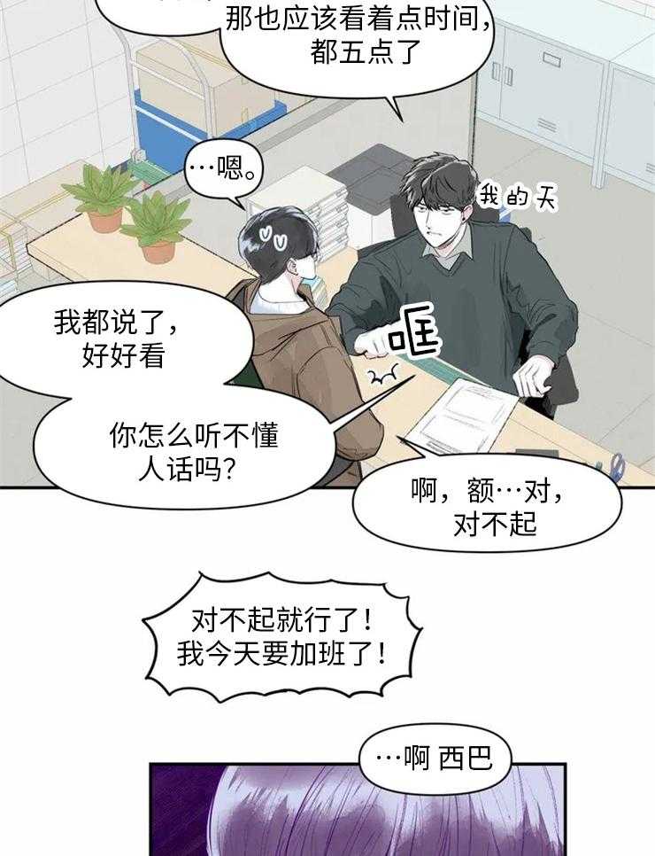 《你有权保持幻想（所有人的前辈）》漫画最新章节第1话 1_哪儿有那样的免费下拉式在线观看章节第【6】张图片