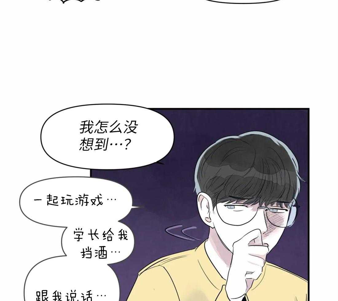 《你有权保持幻想（所有人的前辈）》漫画最新章节第6话 6_欢迎会免费下拉式在线观看章节第【27】张图片