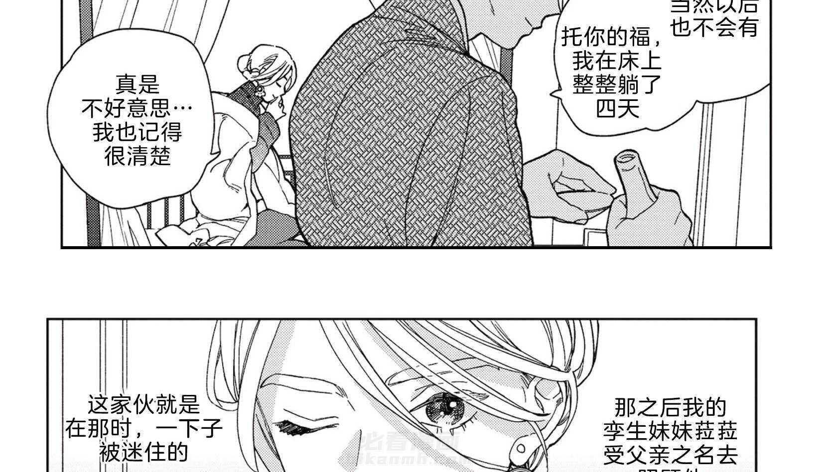 《替身花嫁（菈菈的婚礼）》漫画最新章节第1话 1_婚礼之夜免费下拉式在线观看章节第【8】张图片