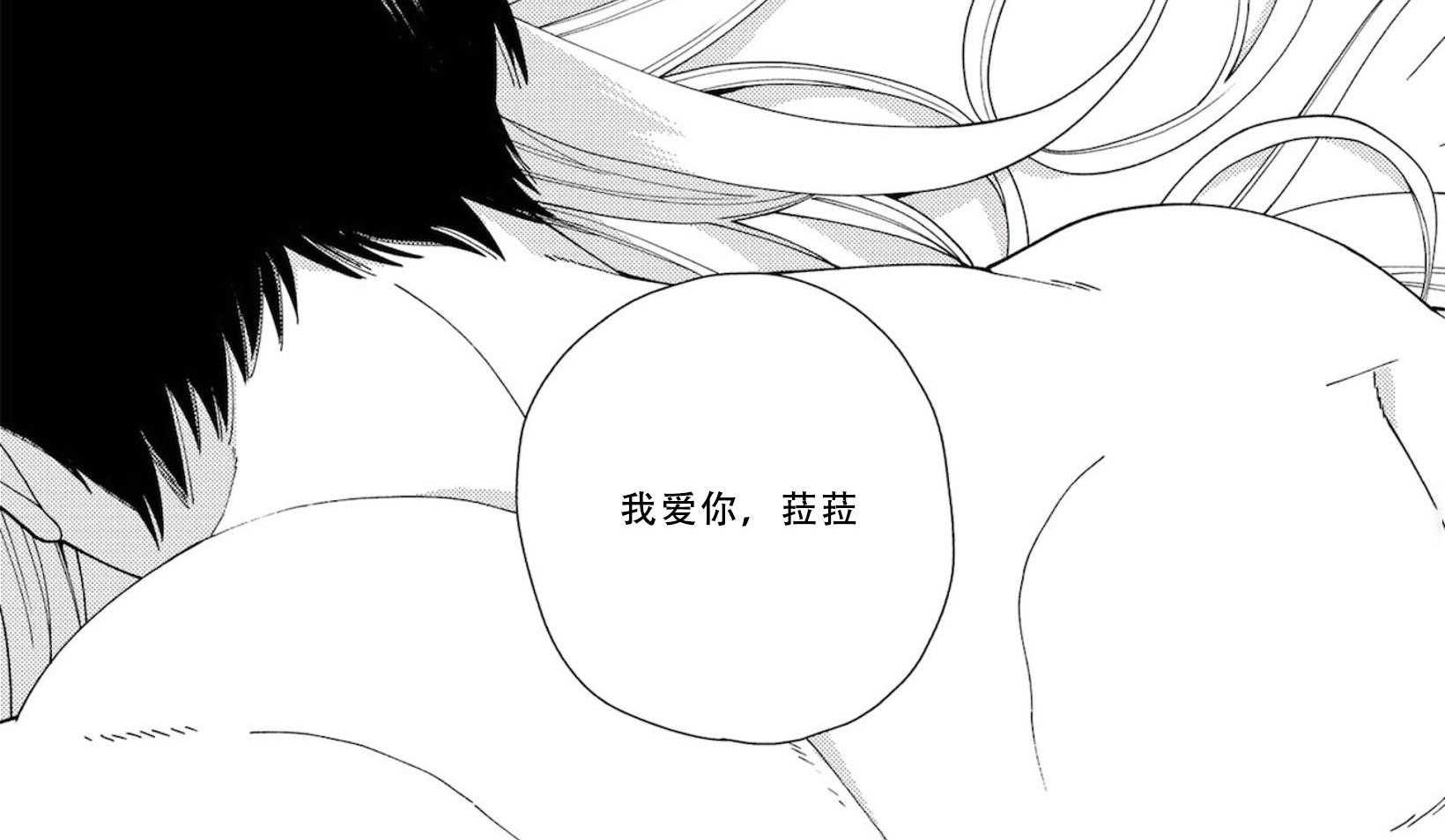 《替身花嫁（菈菈的婚礼）》漫画最新章节第3话 3_我爱你免费下拉式在线观看章节第【3】张图片