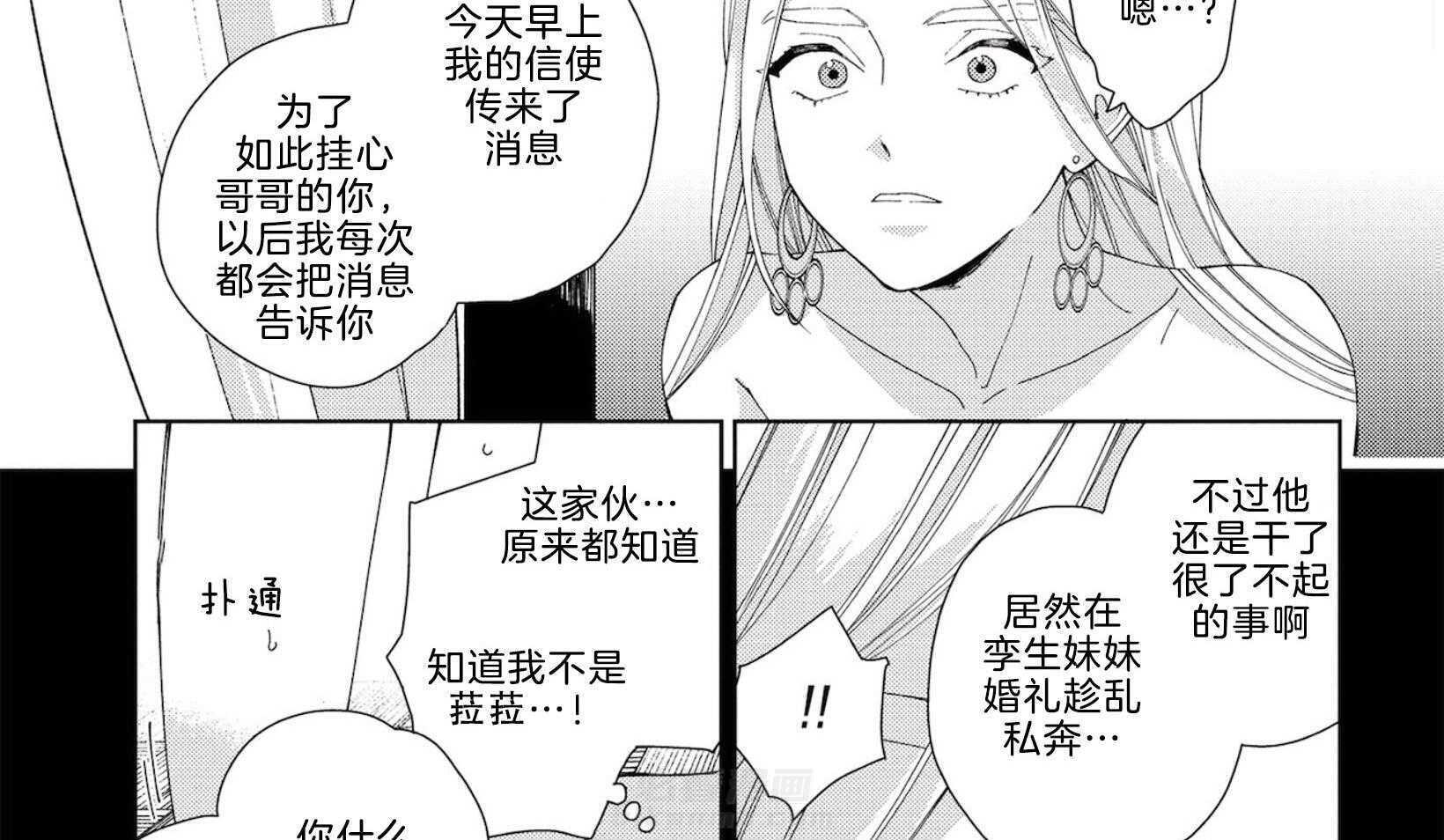 《替身花嫁（菈菈的婚礼）》漫画最新章节第3话 3_我爱你免费下拉式在线观看章节第【7】张图片