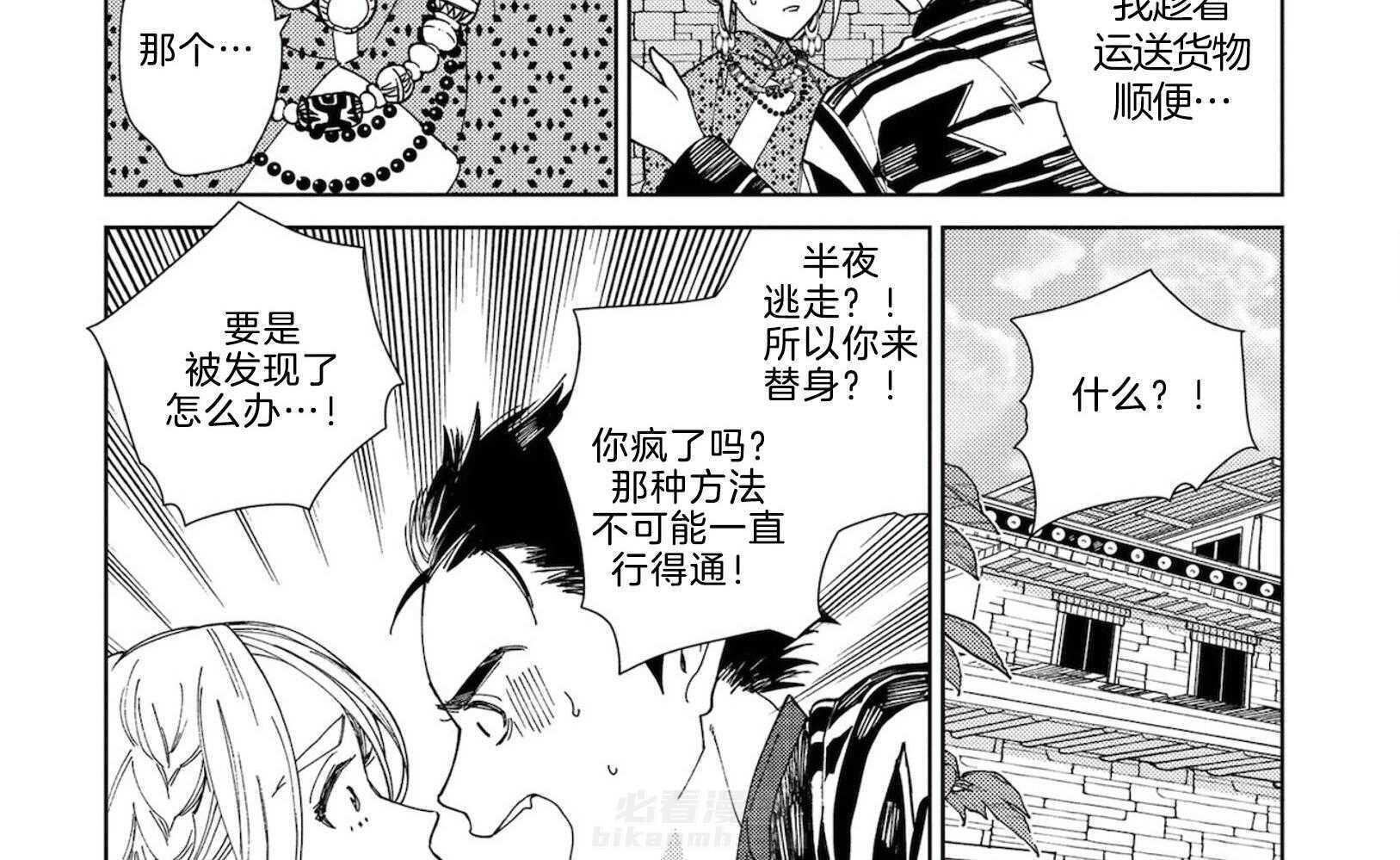 《替身花嫁（菈菈的婚礼）》漫画最新章节第5话 5_结拜兄弟免费下拉式在线观看章节第【16】张图片