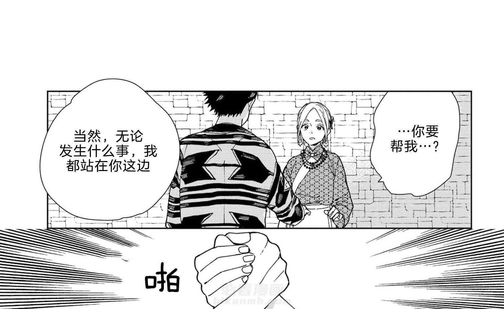 《替身花嫁（菈菈的婚礼）》漫画最新章节第5话 5_结拜兄弟免费下拉式在线观看章节第【10】张图片