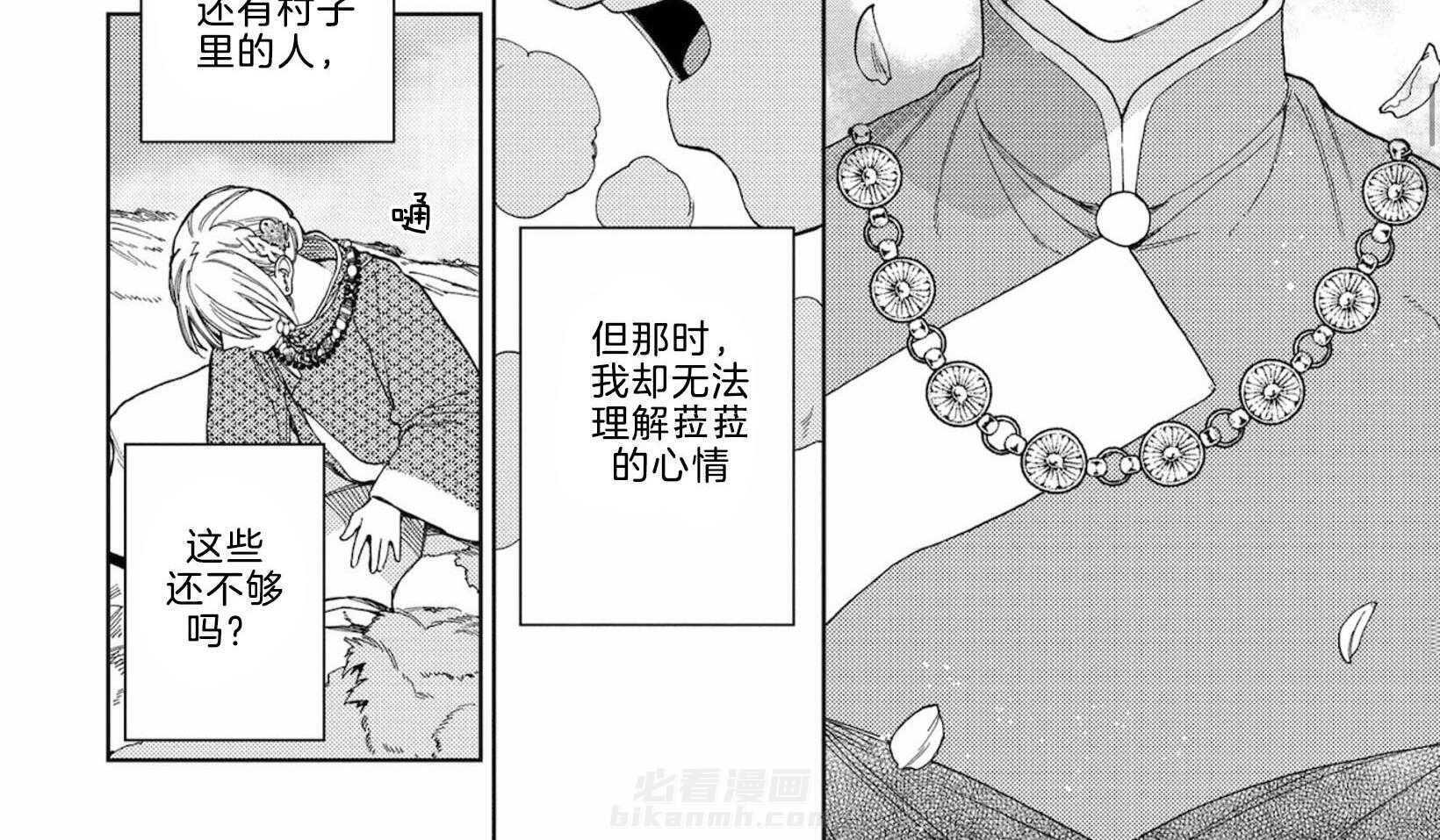 《替身花嫁（菈菈的婚礼）》漫画最新章节第8话 8_妹妹的愿望免费下拉式在线观看章节第【13】张图片