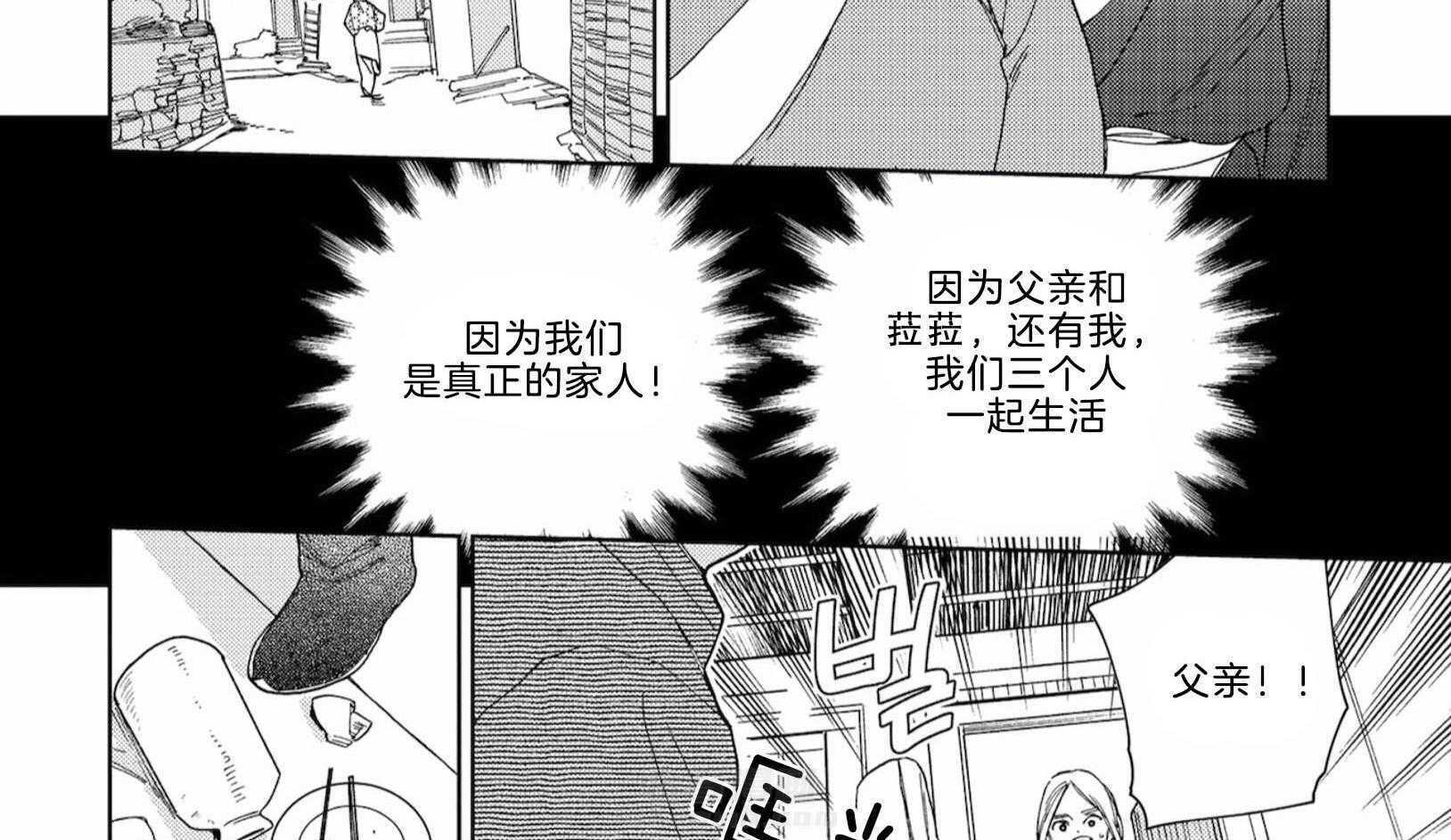 《替身花嫁（菈菈的婚礼）》漫画最新章节第9话 9_贫瘠的亲情免费下拉式在线观看章节第【7】张图片