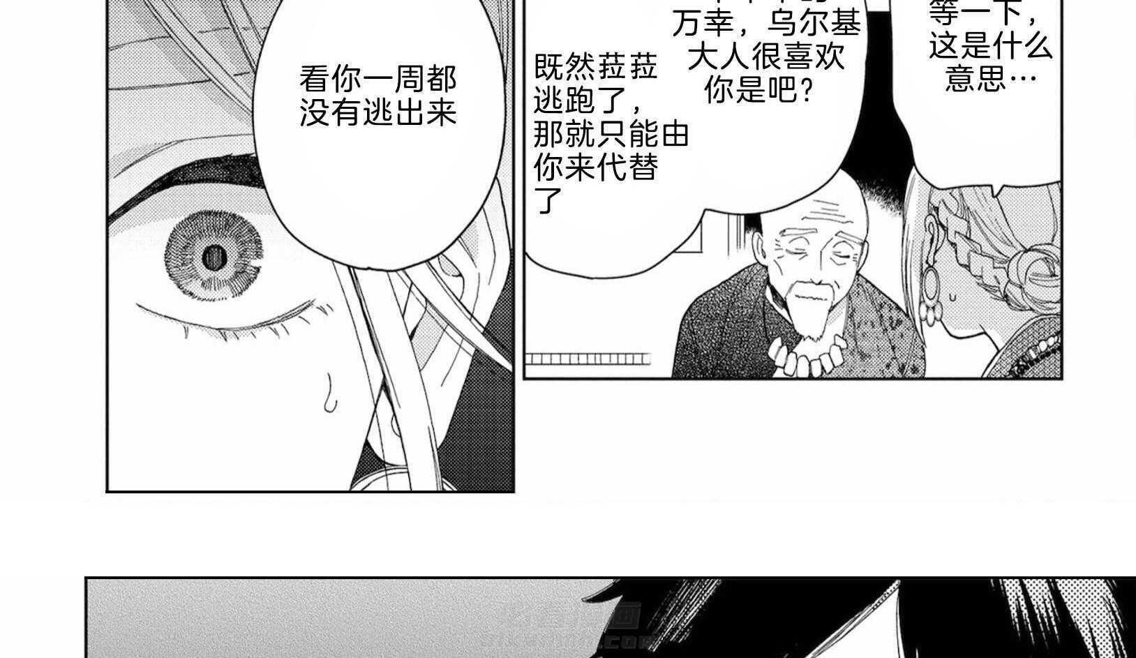 《替身花嫁（菈菈的婚礼）》漫画最新章节第9话 9_贫瘠的亲情免费下拉式在线观看章节第【14】张图片