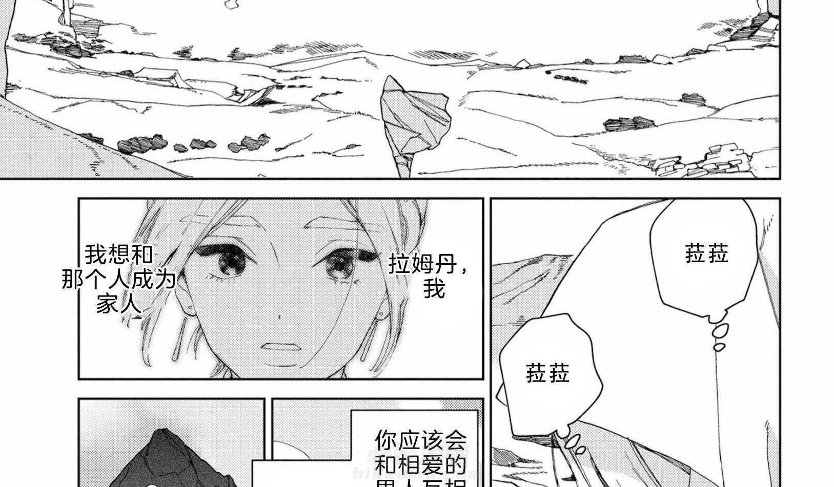 《替身花嫁（菈菈的婚礼）》漫画最新章节第10话 10_无处可归免费下拉式在线观看章节第【17】张图片