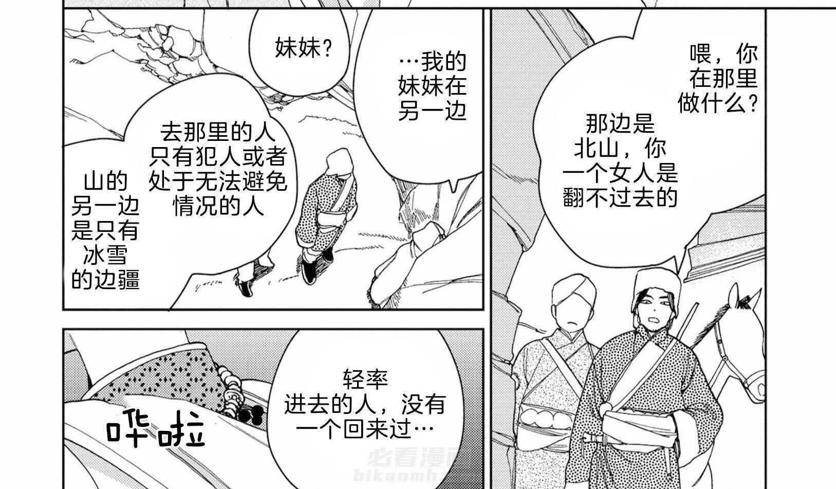 《替身花嫁（菈菈的婚礼）》漫画最新章节第10话 10_无处可归免费下拉式在线观看章节第【14】张图片