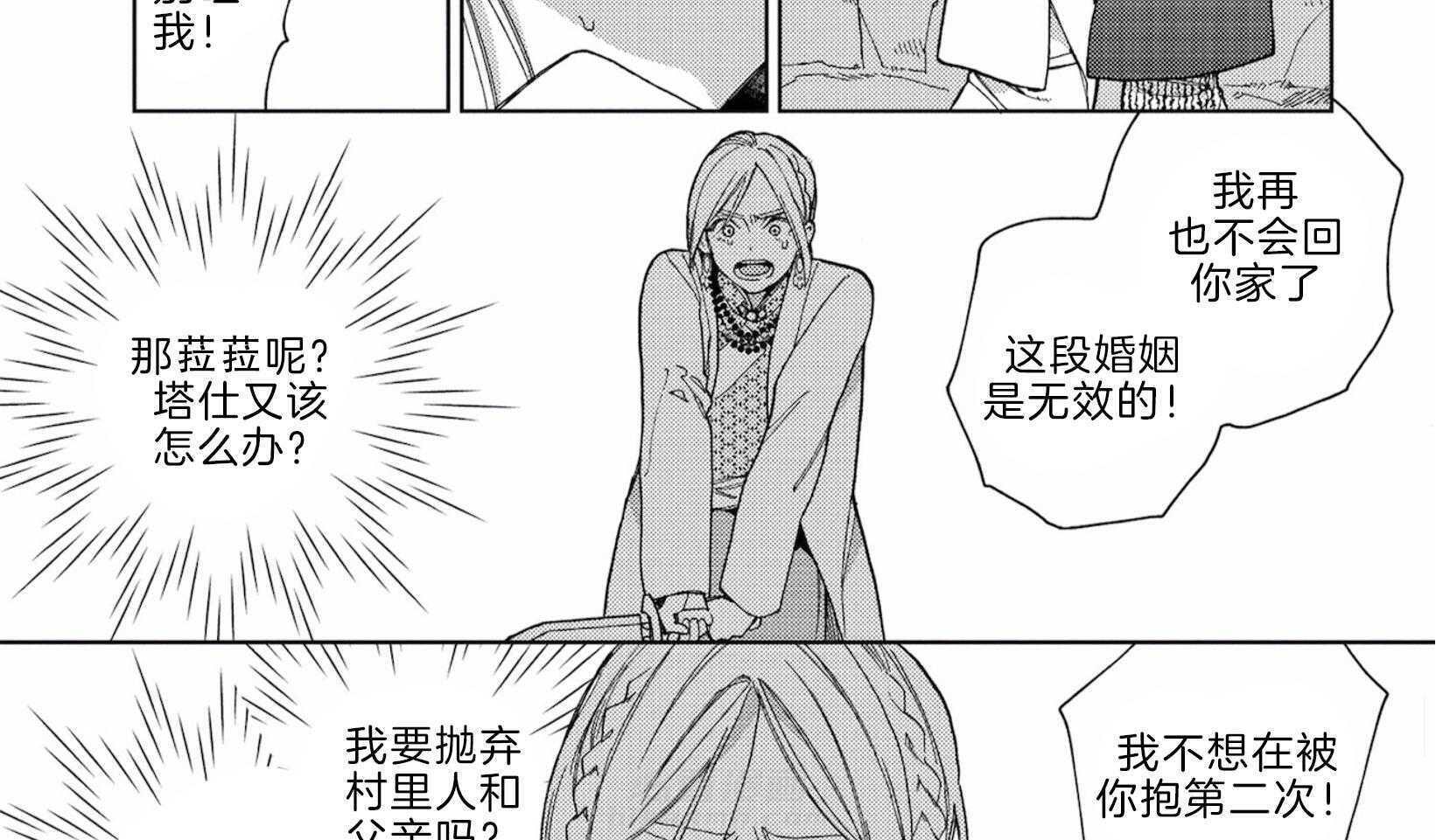 《替身花嫁（菈菈的婚礼）》漫画最新章节第11话 发泄悲伤免费下拉式在线观看章节第【14】张图片