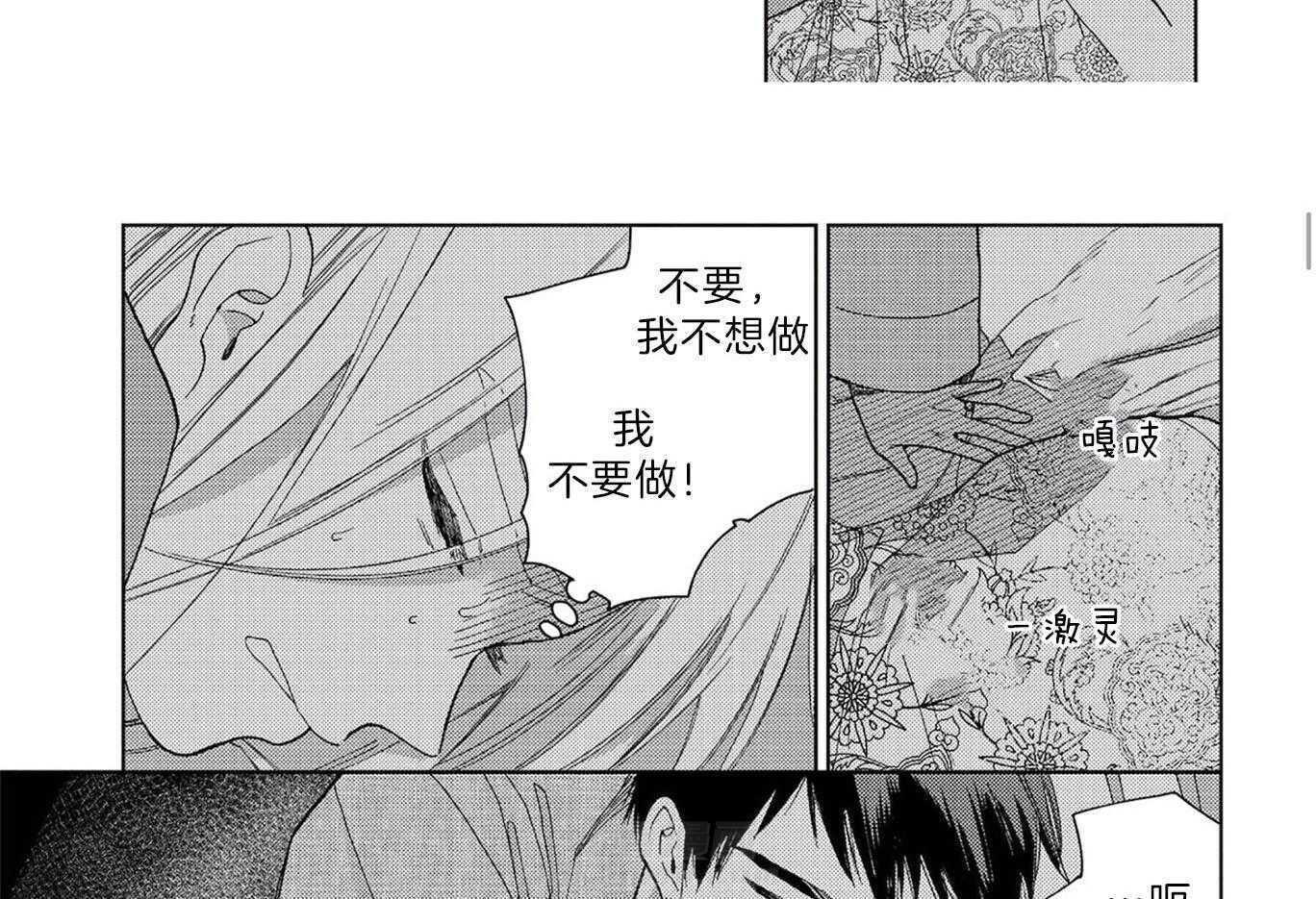 《替身花嫁（菈菈的婚礼）》漫画最新章节第12话 顺从免费下拉式在线观看章节第【8】张图片