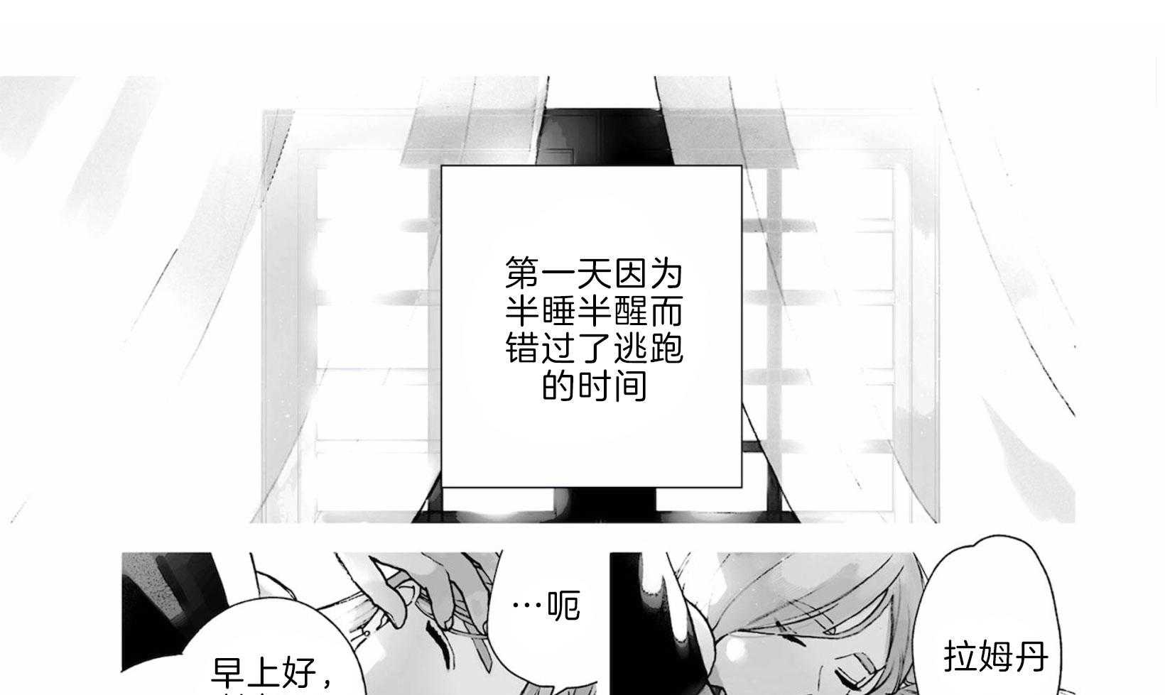 《替身花嫁（菈菈的婚礼）》漫画最新章节第13话 聒噪免费下拉式在线观看章节第【24】张图片