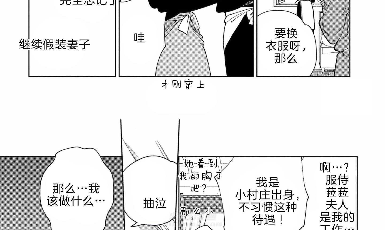 《替身花嫁（菈菈的婚礼）》漫画最新章节第13话 聒噪免费下拉式在线观看章节第【10】张图片