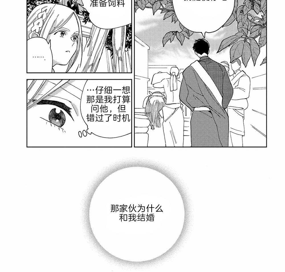 《替身花嫁（菈菈的婚礼）》漫画最新章节第14话 只注视着你免费下拉式在线观看章节第【16】张图片