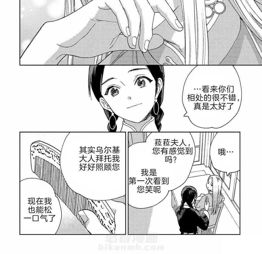 《替身花嫁（菈菈的婚礼）》漫画最新章节第14话 只注视着你免费下拉式在线观看章节第【5】张图片