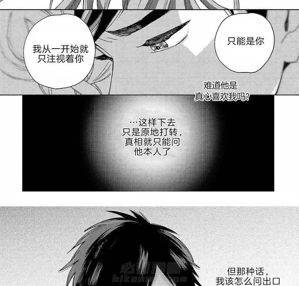 《替身花嫁（菈菈的婚礼）》漫画最新章节第14话 只注视着你免费下拉式在线观看章节第【11】张图片